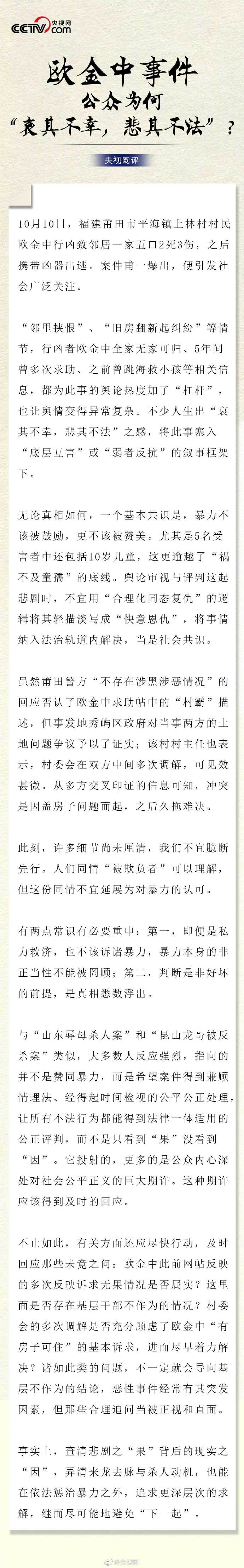  央视网：大多数人对莆田命案反应强烈，并非赞同暴力而是对社会公平正义的期许