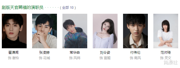 天官赐福|张凌赫《天官赐福》花城造型登上热搜，网友：这是开始试水了？