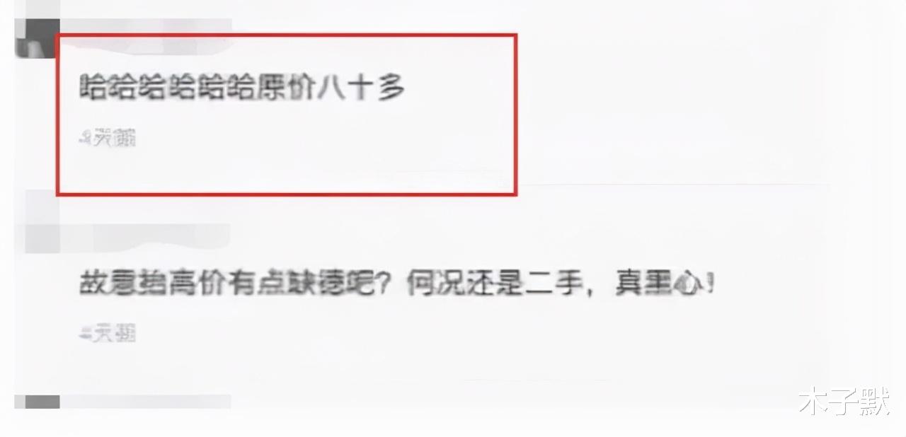 木子默 沈梦辰二手衬衫标价900元，比原价贵近三倍，是谁给她的底气？