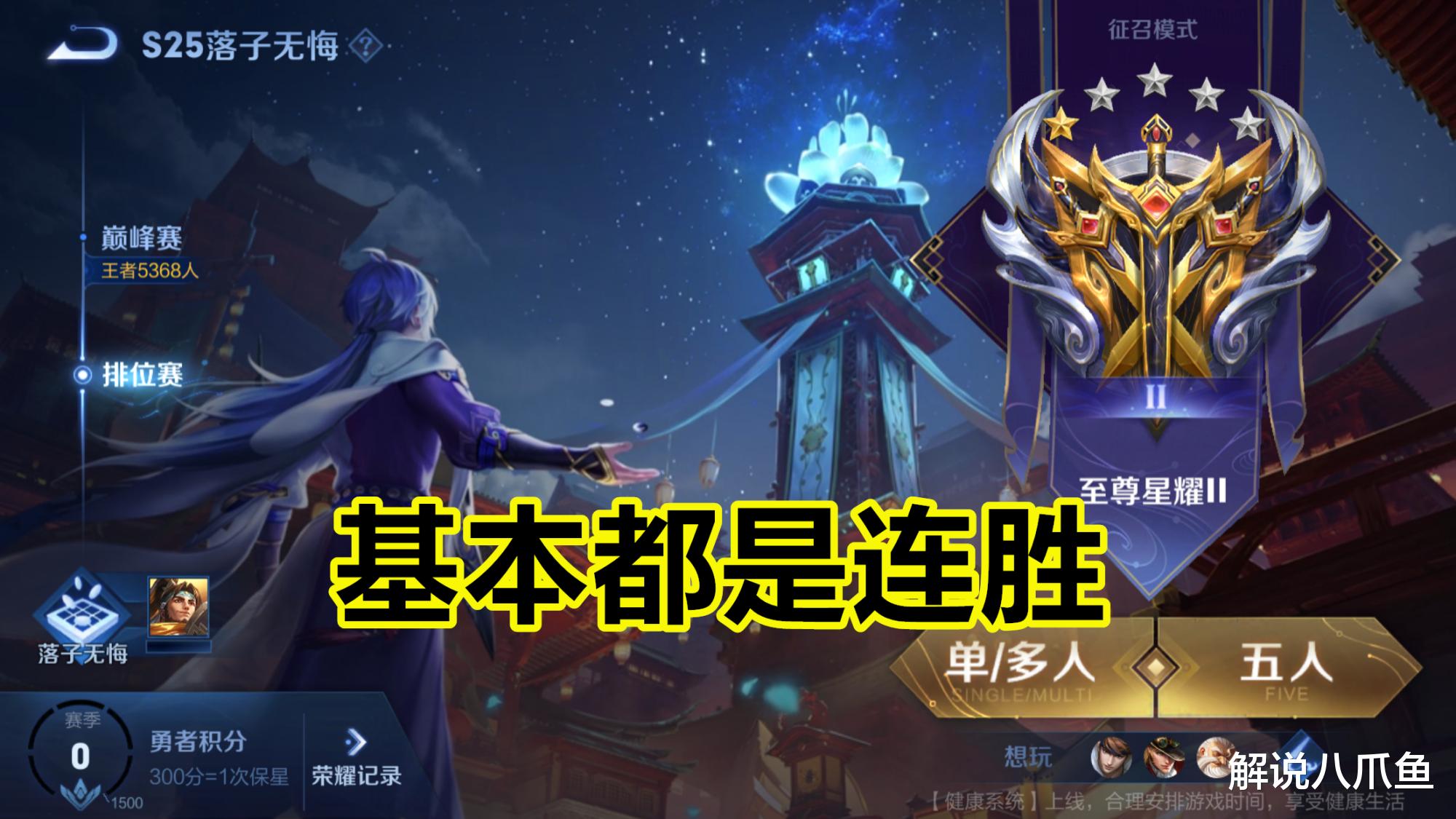 内幕交易|王者荣耀：S25刚更新3小时，王者段位人数破万，有何“内幕交易”