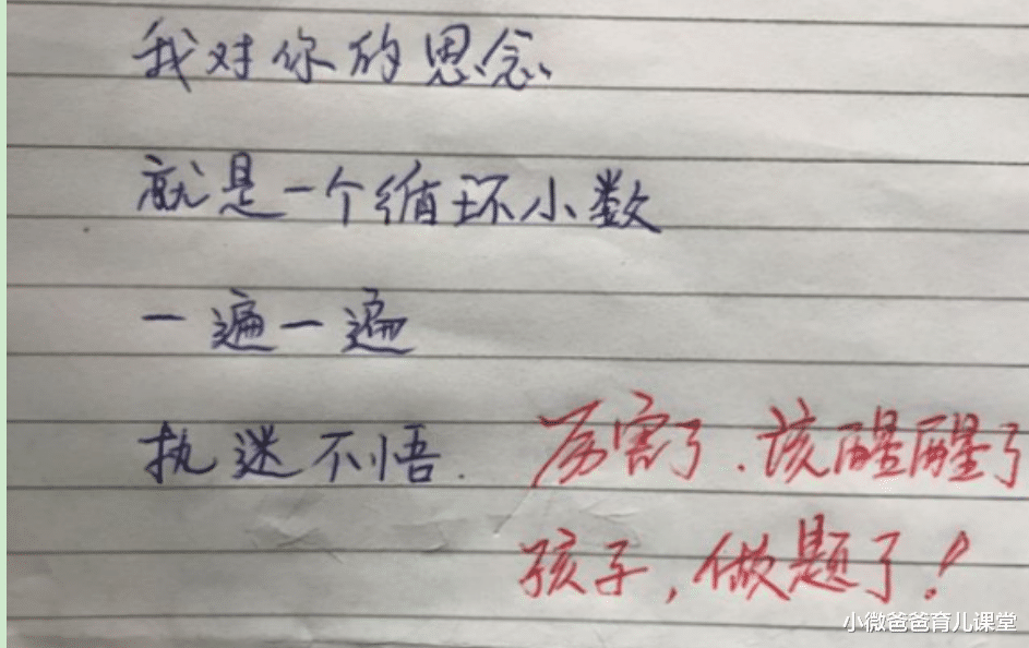 小微爸爸育儿课堂|小学生6字写出“爱情”作文，老师看后很生气，家长看后汗颜无地
