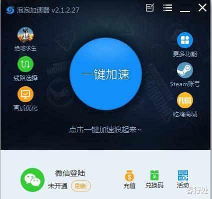 绝地求生|最好用的游戏加速器是哪个，你们平时用的哪个？