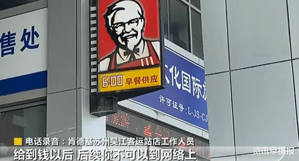 资讯早播报 苏州吴江汽车客运站一肯德基错把消毒水给顾客喝,要顾客签保密协议