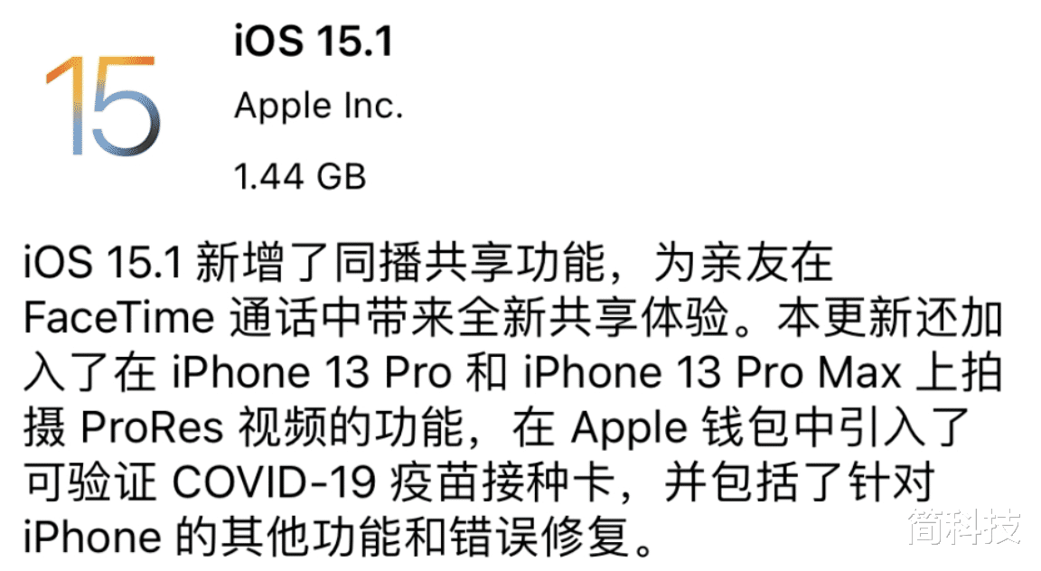 iOS 15.1 正式版发布，加入多个新功能