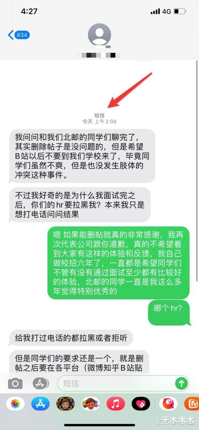 无木木木 B站游戏面试官在北京邮电大学校招时，疑似面试歧视？当事人回应！