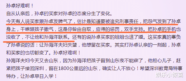 陈亚男|曝买家把怨气撒在孙卓身上,没收其手机,不让跟孙海洋联系