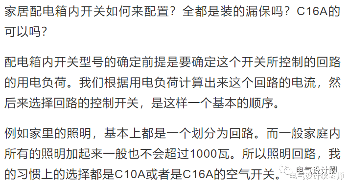 |住宅配电箱内开关配置方案及移位的分析
