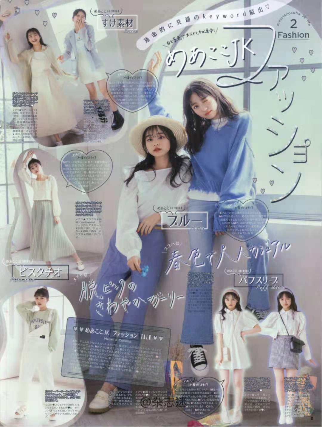 杂志|日本中小学女生看的杂志《nicola》，内容突破了我的想象