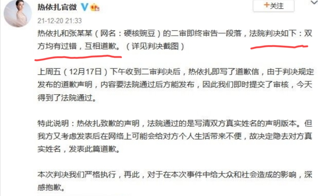 热依扎|热依扎穿衣清凉，引网友不满，720多天的纷争有了判决