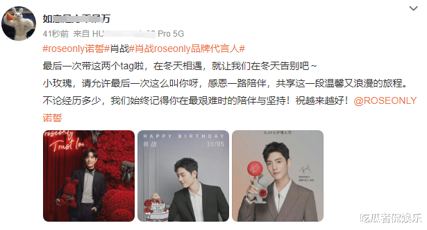 肖战|肖战代言合约到期，粉丝发文告别好感动：感谢困难时候的陪伴！