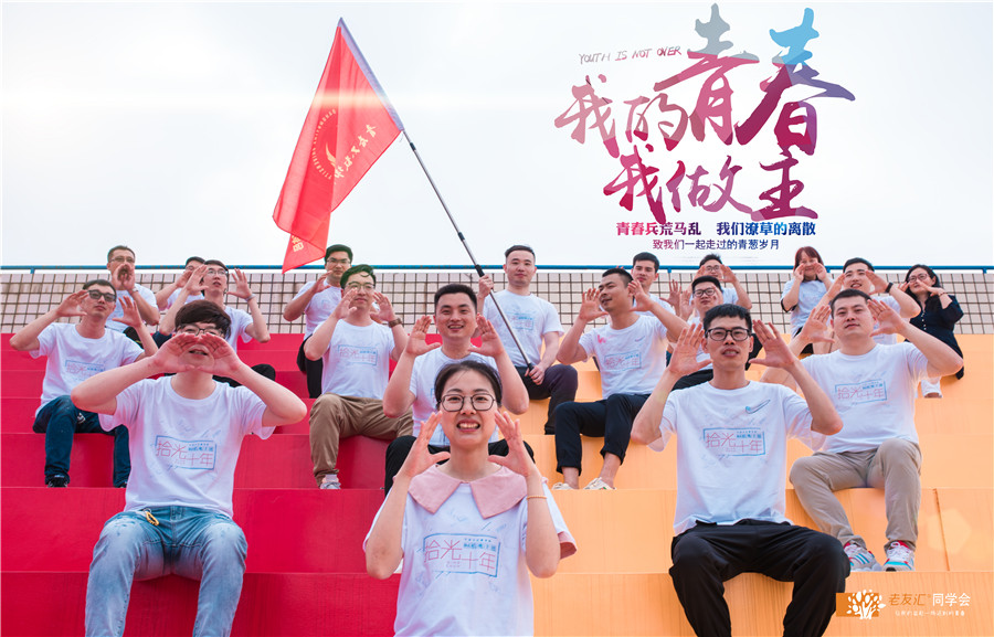 老友汇同学聚会服务|藏在同学会班徽、班旗中的小秘密，你知道吗？