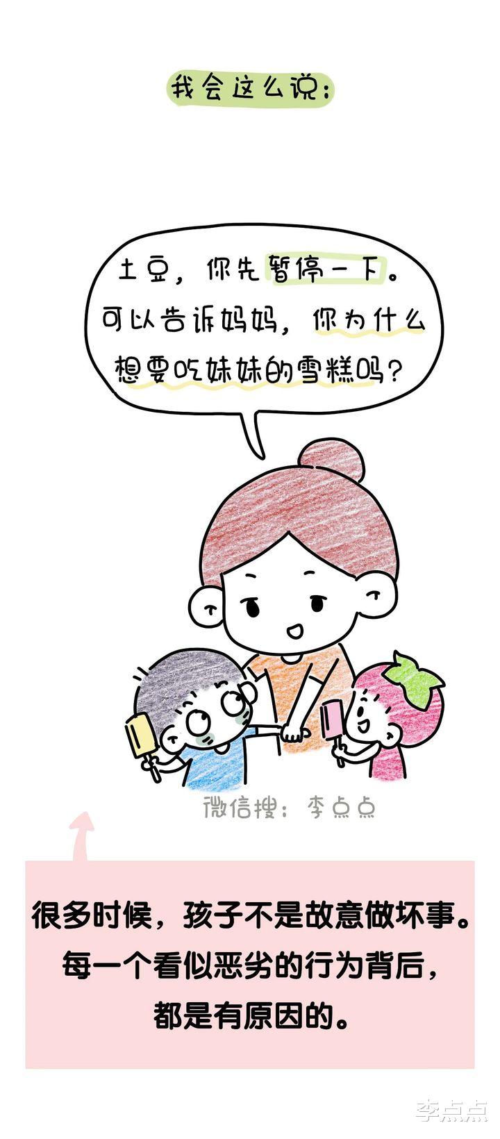 李点点|吼娃时，这11句话，管用！
