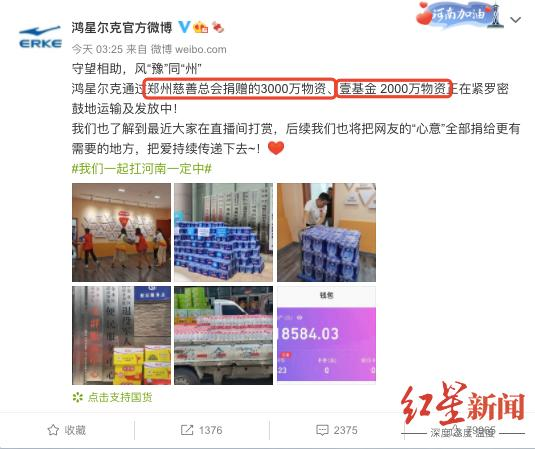 爱国 果然，鸿星尔克出事了