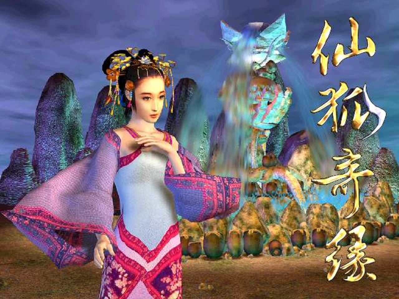 轩辕剑|20多年前的国产游戏,是如何在国外大作的围堵下,脱颖而出的?