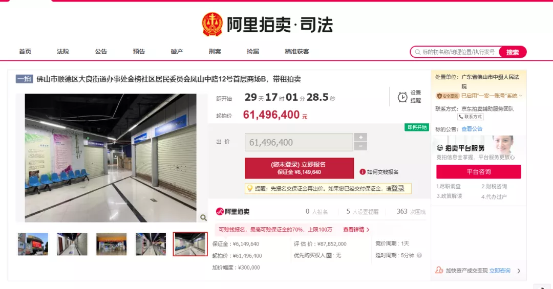 成都|6149万！顺德知名商场要拍卖了！