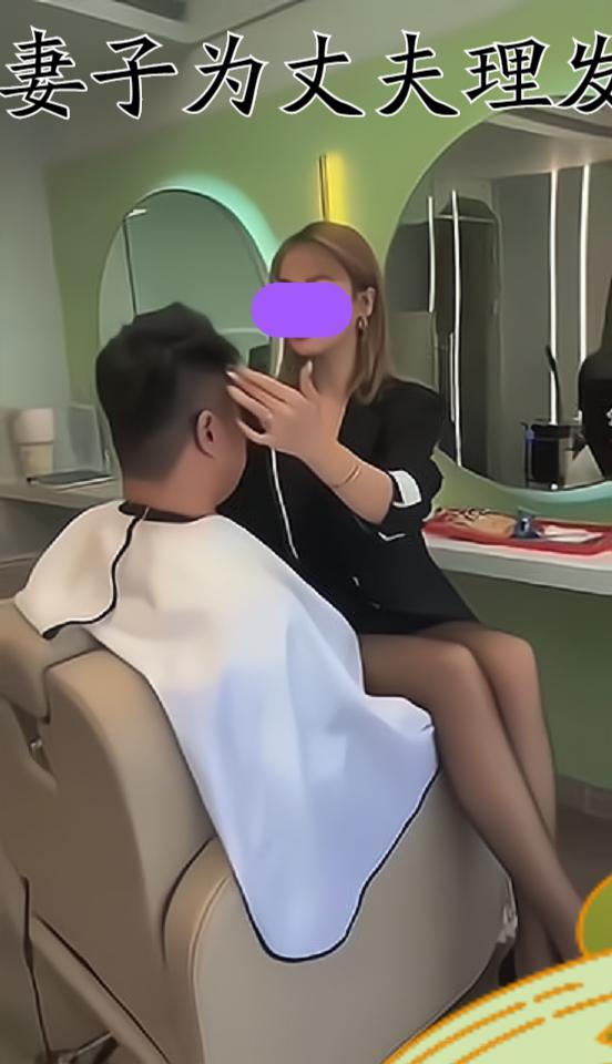黑丝 女发型师穿黑丝坐男客户腿上理发，得知关系后，网友感叹还是会玩