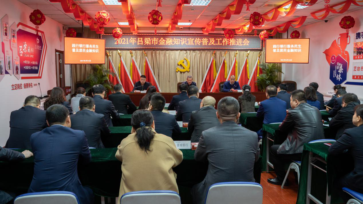 山西看点 吕梁分行举行金融教育示范基地揭牌仪式