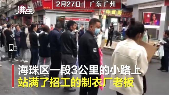 圈外圈子 广州：3公里的街道上人山人海，大量工厂老板“站街”被人挑