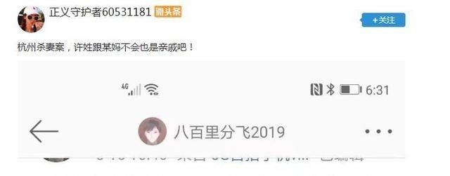 遇合情感攻略 许敏的哥哥说祖父是教授，正义守护者：杭州杀妻许某是你亲戚吧？