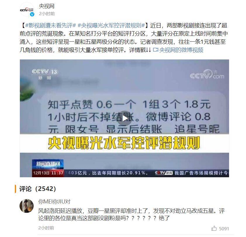 央视|央视曝光水军控评内幕，两部影视剧未播先被差评，是谁污染了网络？