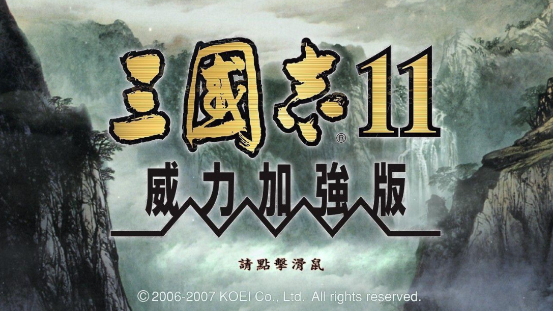 三国志11|《三国志11》中老玩家吐槽最多的败笔设计，没有三妻四妾惹众怒！