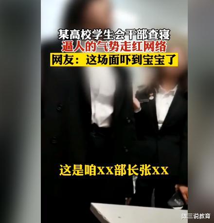 黑龙江职业学院|学生干部“嚣张查寝”火了,背景身份被曝光,职位真的不简单!