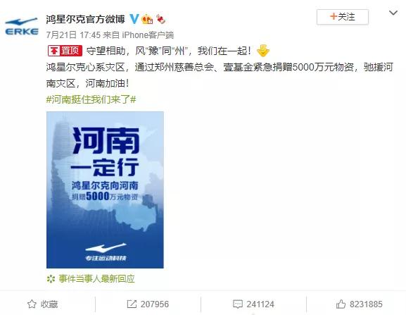 河南 快“倒闭”的鸿星尔克捐了5000万，直播间把心酸网友笑哭了