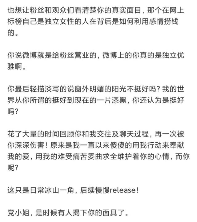 小三|音乐人党韫葳出轨，小三男自曝相处细节，令人啼笑皆非，生活多姿