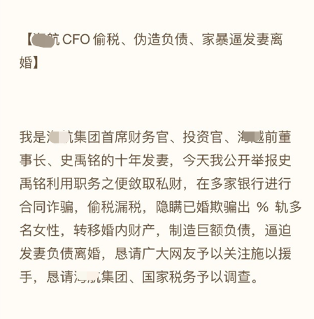 家暴 39岁CFO被曝偷税漏税非法敛财，家暴妻子出轨多名女性，信息量大