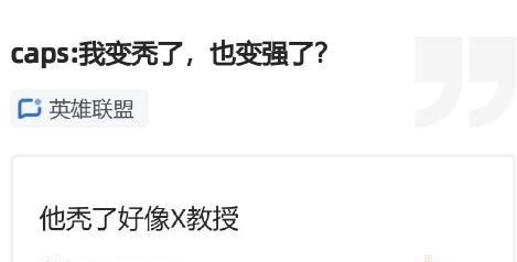 桃小菁的|Caps新发现“秃了也强了”！网爆V5将和NIP合并上市