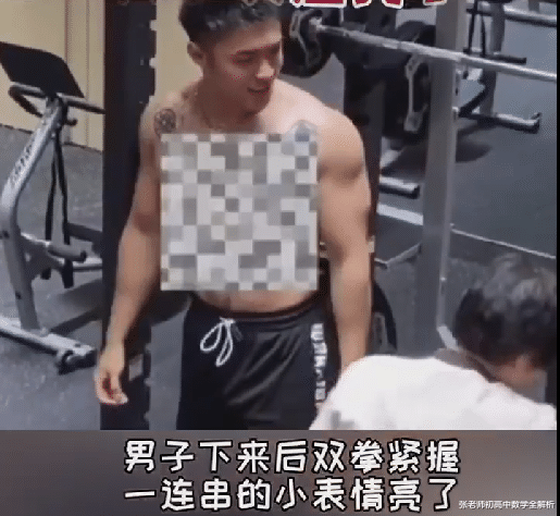 健身房一男子做引体向上,被保洁大妈抹布擦后背,男子反应亮了