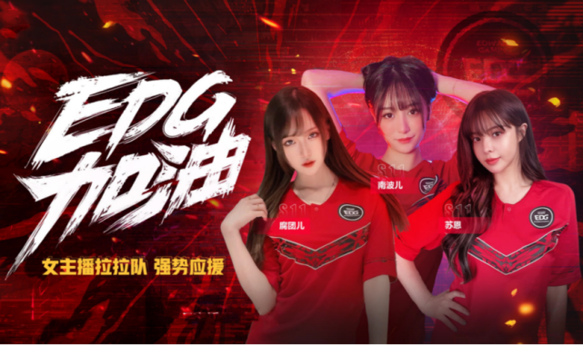 |S11总决赛圆满落幕，EDG啦啦队登上热搜，大司马复盘解说强势来袭