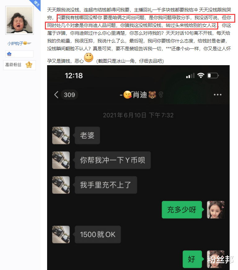 男主播|男主播肖迪被爆多角恋，女大姐靠刷礼物谈恋爱，怀孕两次不闻不问