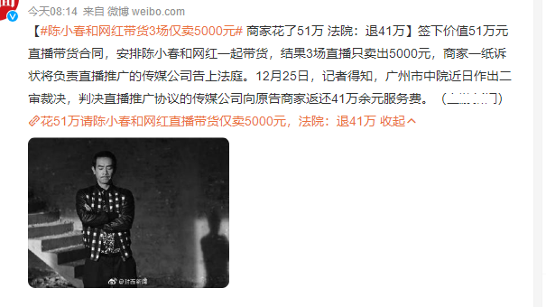 宋祖儿|陈小春带货销量惨淡，商家花51万请其卖货，只卖出5000元引热议