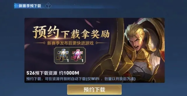关羽|王者荣耀：S26赛季开启预约，奶妈圣诞星元曝光，关羽都市风换坐骑