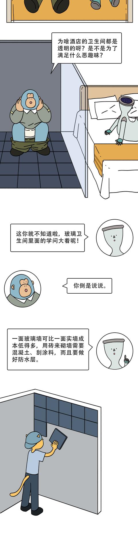 科普丨酒店的卫生间，为啥总是透明的？