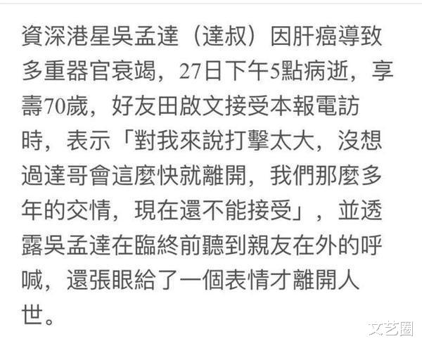 吴孟达|吴孟达抗癌期间聊天记录曝光,常与朋友互相问好,生前最后一条朋友圈很乐观