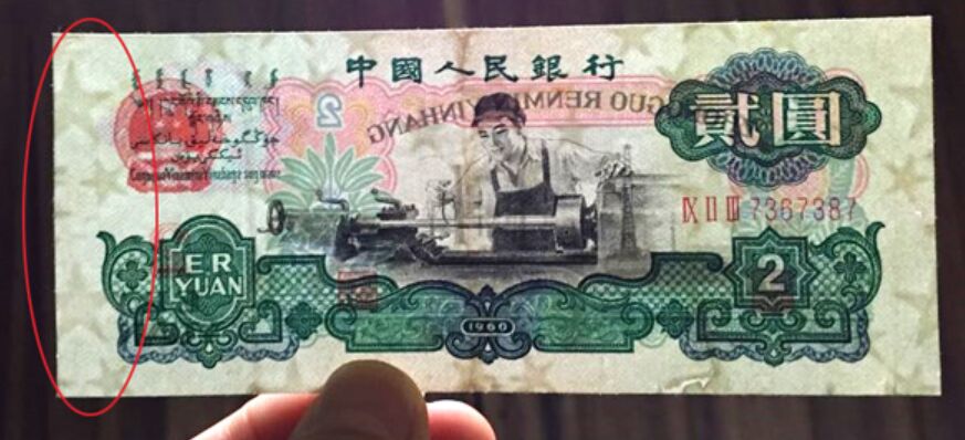 第三套人民币|第三套人民币八大珍品你都知道吗？