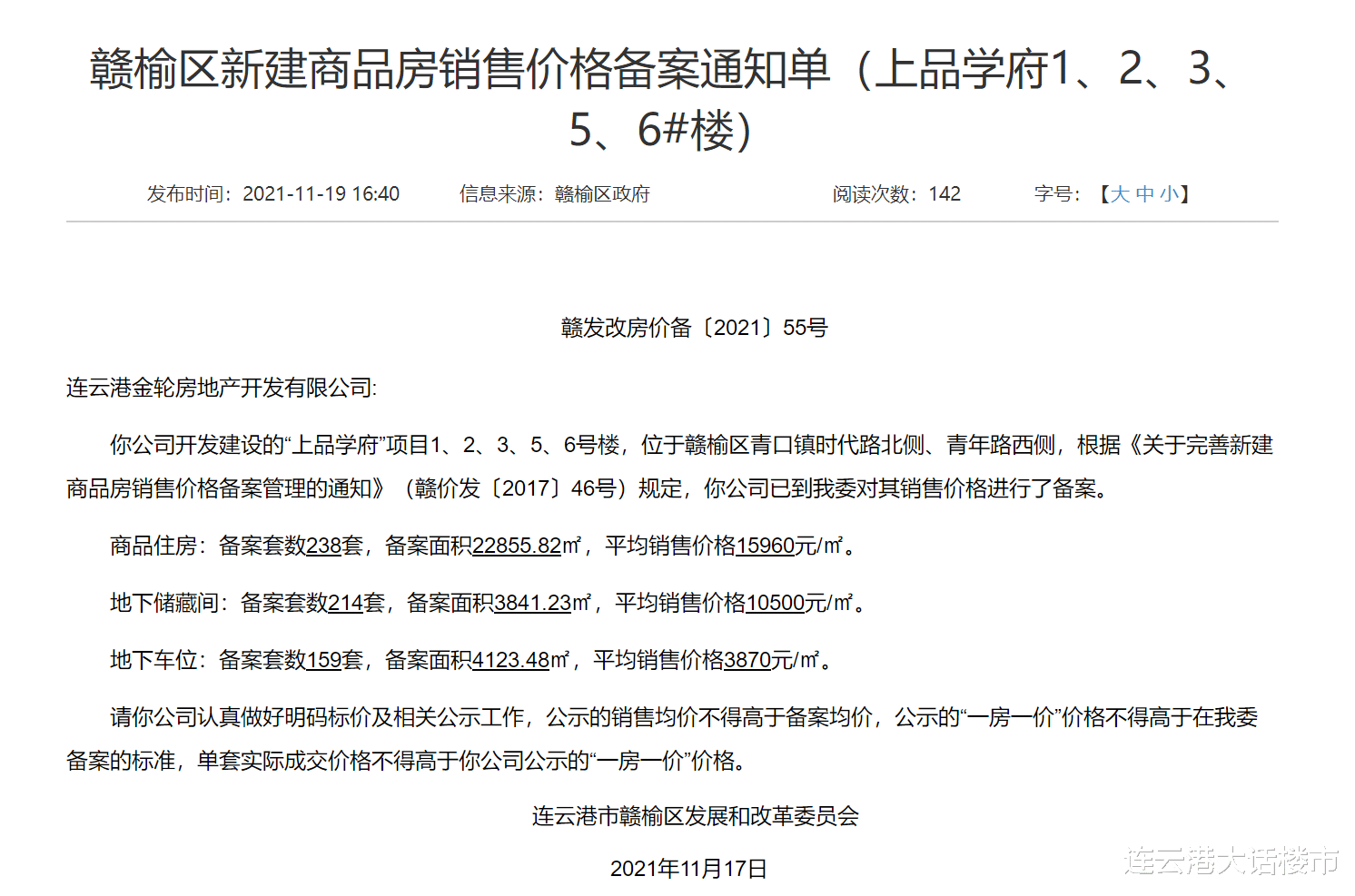 世茂集团|均价15960元/㎡，是赣榆溢海州还是海州溢赣榆？