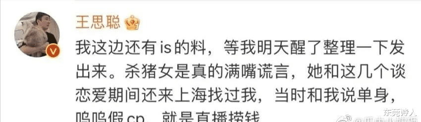 王思聪|王思聪也是“舔狗”？孙一宁曝光聊天记录反杀王思聪！校长翻车了