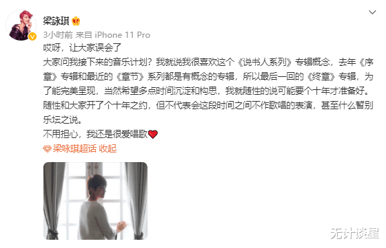 无计谈星|梁咏琪发文回应退出乐坛：只是需要十年准备音乐