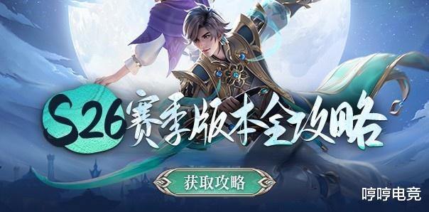 王昭君|王者s26赛季各分路上分英雄确定,战士纷纷崛起,王昭君强势回归