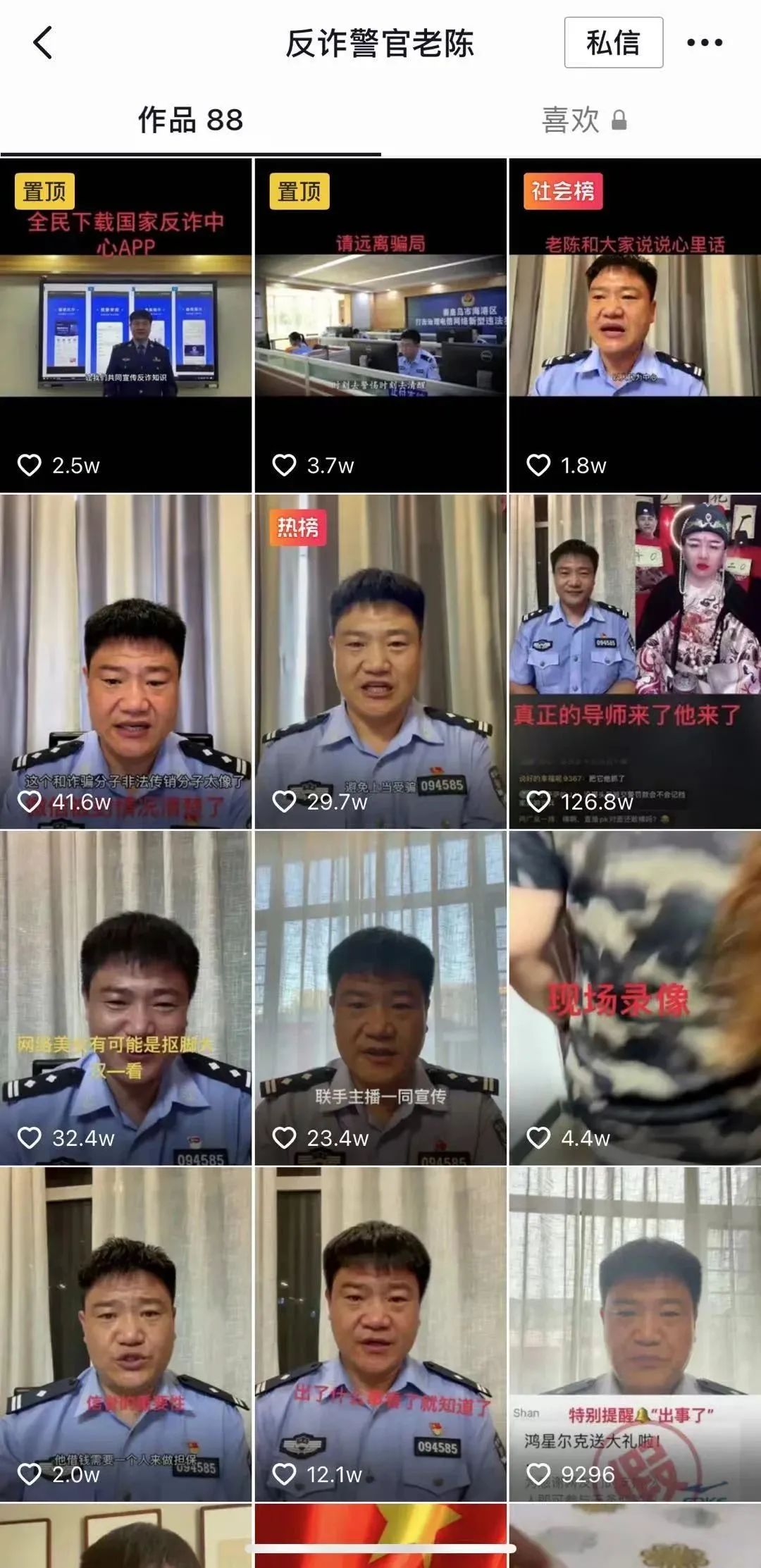 警察 反诈警察深夜“查房”网红直播！西厂公公、社会大哥秒怂