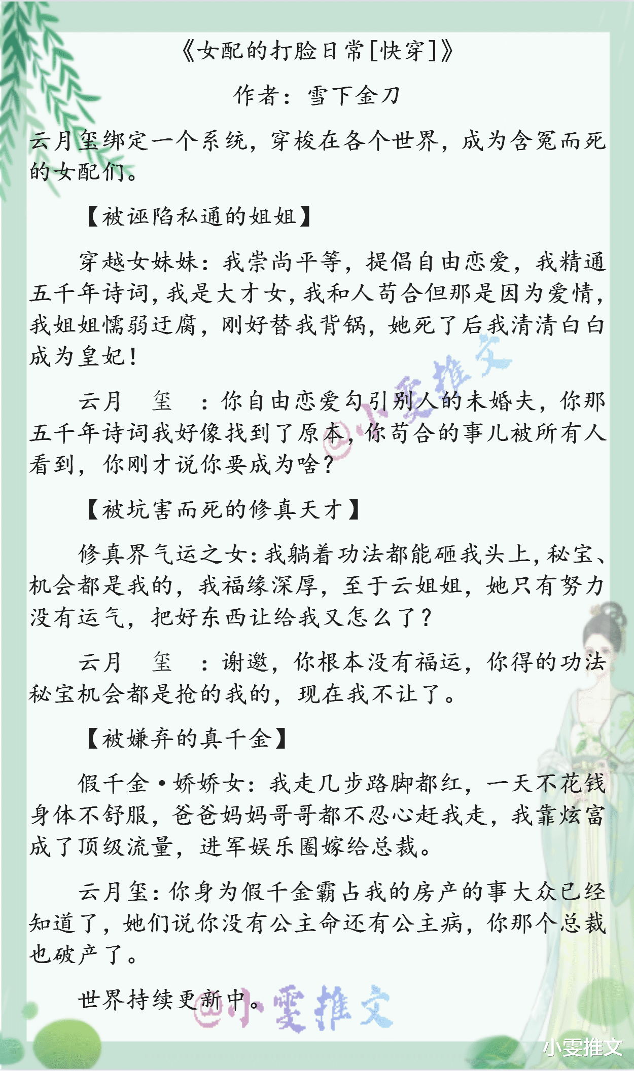 每个世界苏一遍|3本完结快穿文《每个世界苏一遍》《女配的打脸日常》《干掉那个男主角》