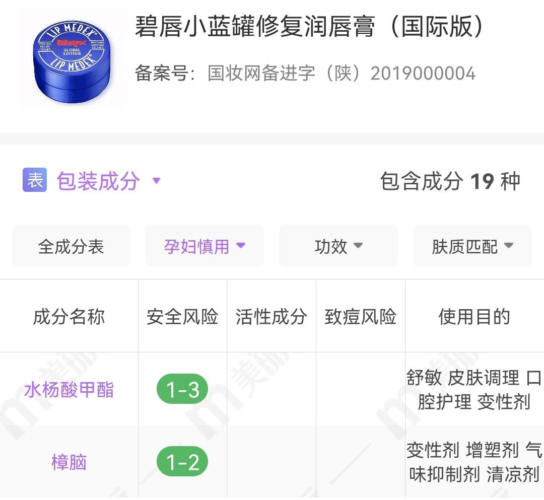 唇膏 小蓝罐有“毒”？雅顿过敏得唇炎？孕期唇膏哪家强？宝妈带你排雷