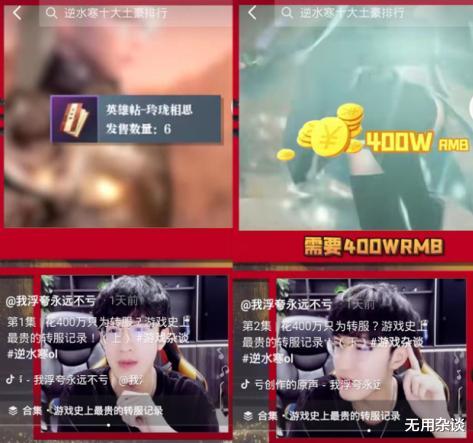 工作室|为网游豪掷400W！神豪「蓝杉」自曝遭人冒充、行骗，且是熟人所为