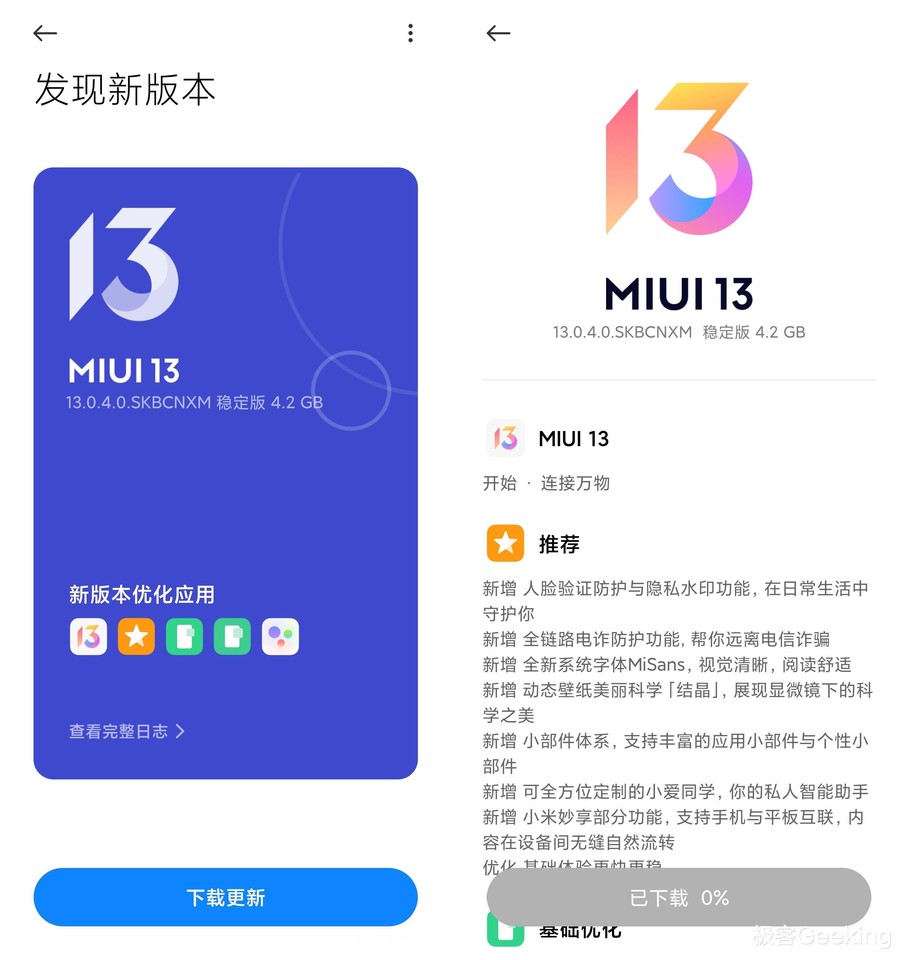 ?小米MIUI 13稳定版开启更新推送：这7款机型率先升级！（附刷机包下载）