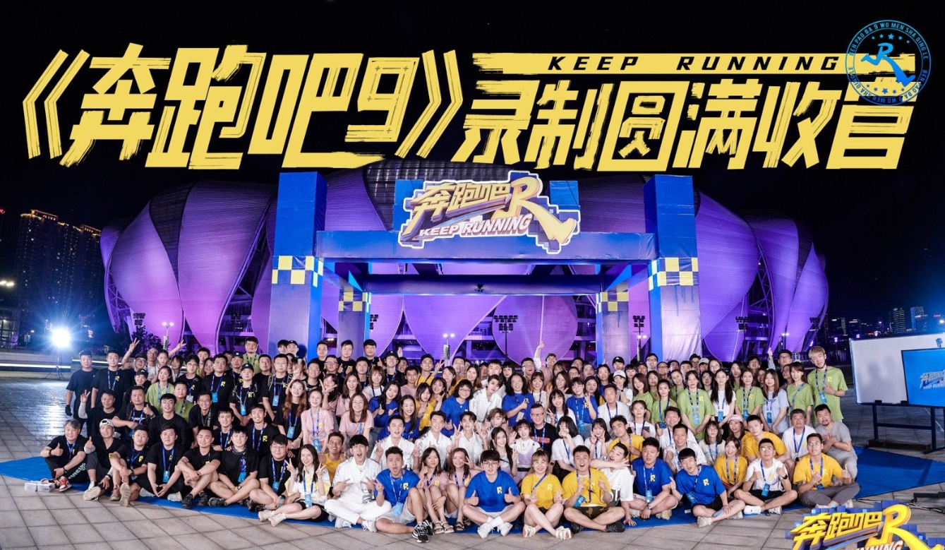 奔跑吧兄弟|《奔跑吧9》迎来收官之战，只请了2位飞行嘉宾，却令观众喜出望外