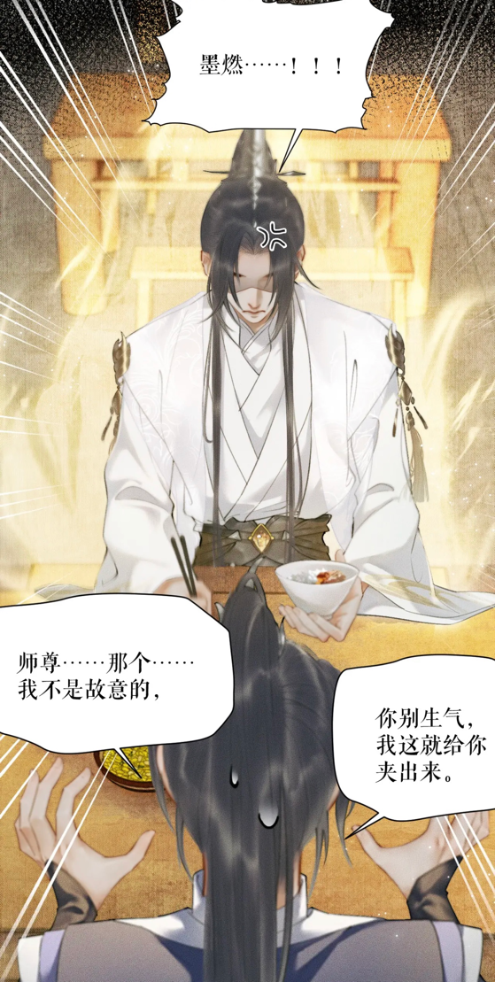 墨燃|二哈漫画：冷面师尊生活技能竟为零，墨燃吃饭吧唧嘴故意惹怒师尊