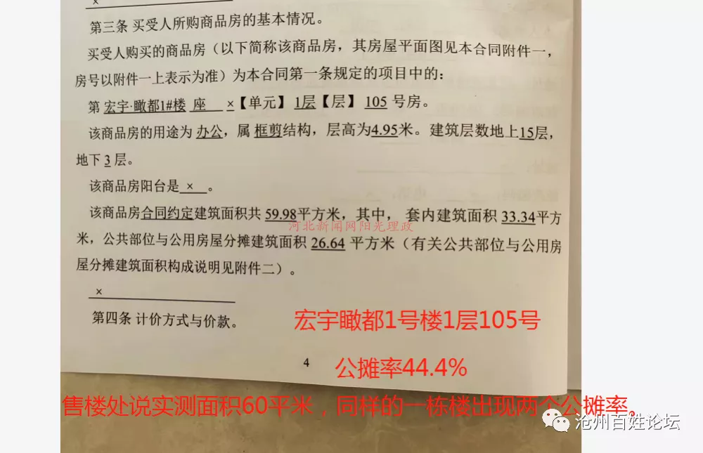 公摊|网友：沧州运河区宏宇瞰都小区公摊率不合理 要求退房